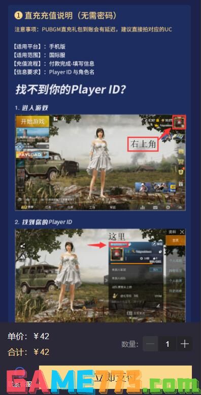 pubg国际服uc充值教程 官方充值及代充方法介绍