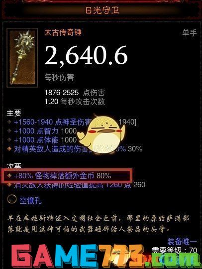 <b>暗黑破坏神3</b>金币装一览 速刷金币装备推荐