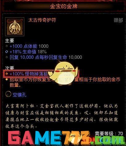 <b>暗黑破坏神3</b>金币装一览 速刷金币装备推荐