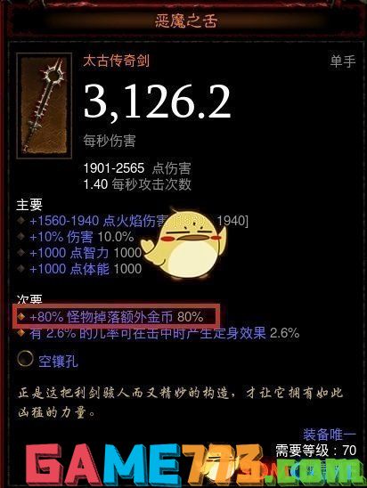 <b>暗黑破坏神3</b>金币装一览 速刷金币装备推荐