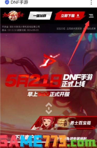 《dnf手游》兑换码在哪里输入