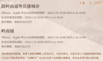 重返未来1999一周年纪念手机交通卡怎么领 一周年纪念手机交通卡领取方法[多图]图片3