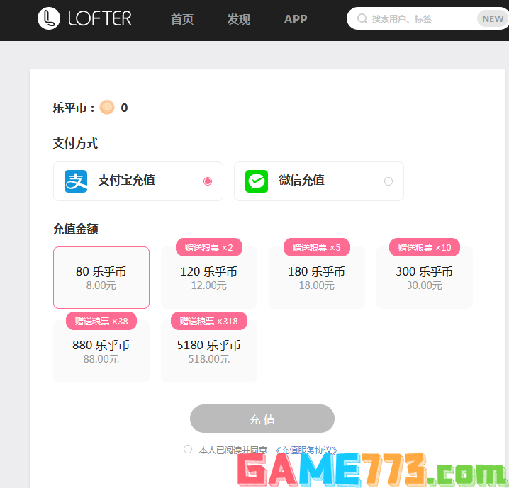 lofter网页版怎么充值 lofter网页版充值方法分享