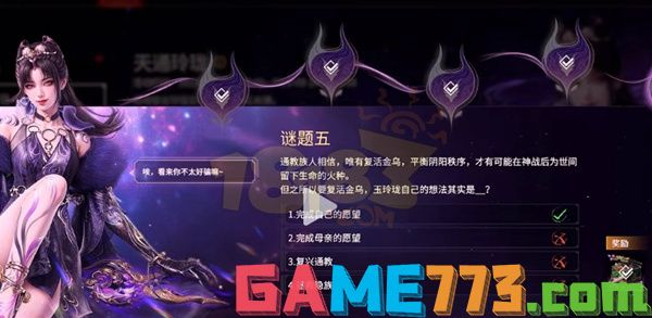 永劫无间天通玲珑答案是什么 永劫无间天通玲珑谜题答案大全