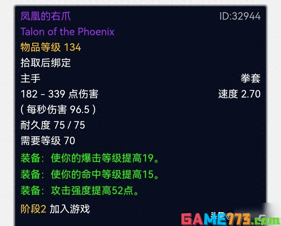 魔兽世界著名双手剑Top8揭秘：埃辛诺斯双刃属性与背后故事！