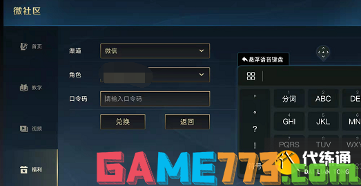 英雄联盟手游微社区口令是什么 最新微社区口令兑换码分享[多图]图片4