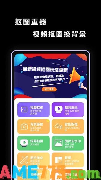 视频抠图软件app手机版