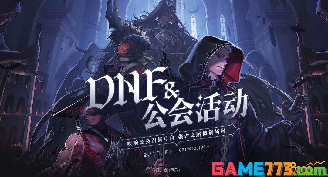 dnf&公会活动入口