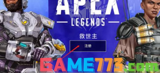 apex如何注册账号 apex帐号注册方法