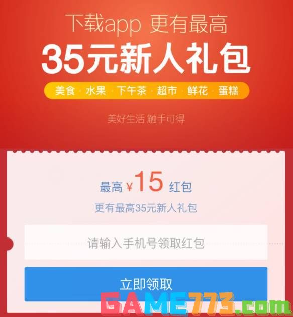 2024<b>饿了么</b>新人红包领取方法