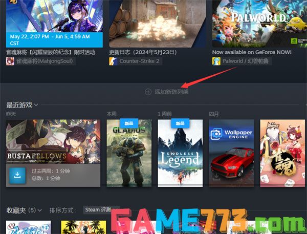 steam怎么设置陈列架