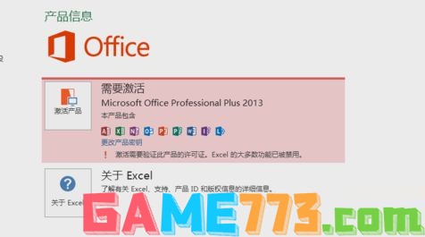 microsoft office2013怎么永久激活(2)