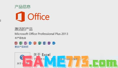microsoft office2013怎么永久激活(6)