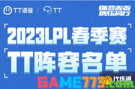 2023年lpl战队名单 最新lpl战队成员名单介绍