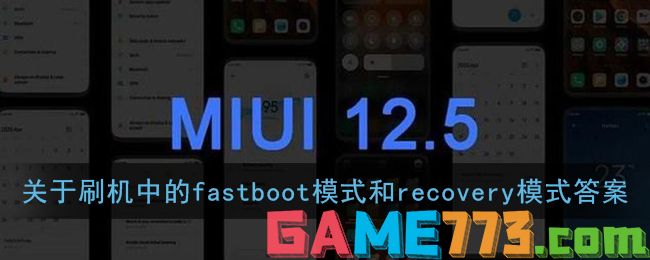 关于刷机中的fastboot模式和recovery模式，下列说法错误的有