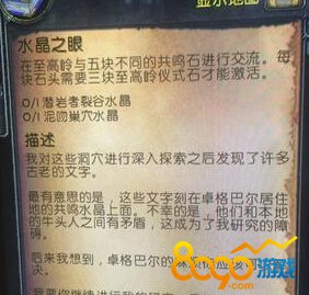 魔兽7.1水晶之眼任务怎么完成