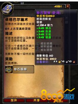 魔兽7.1卓格巴尔骗术任务