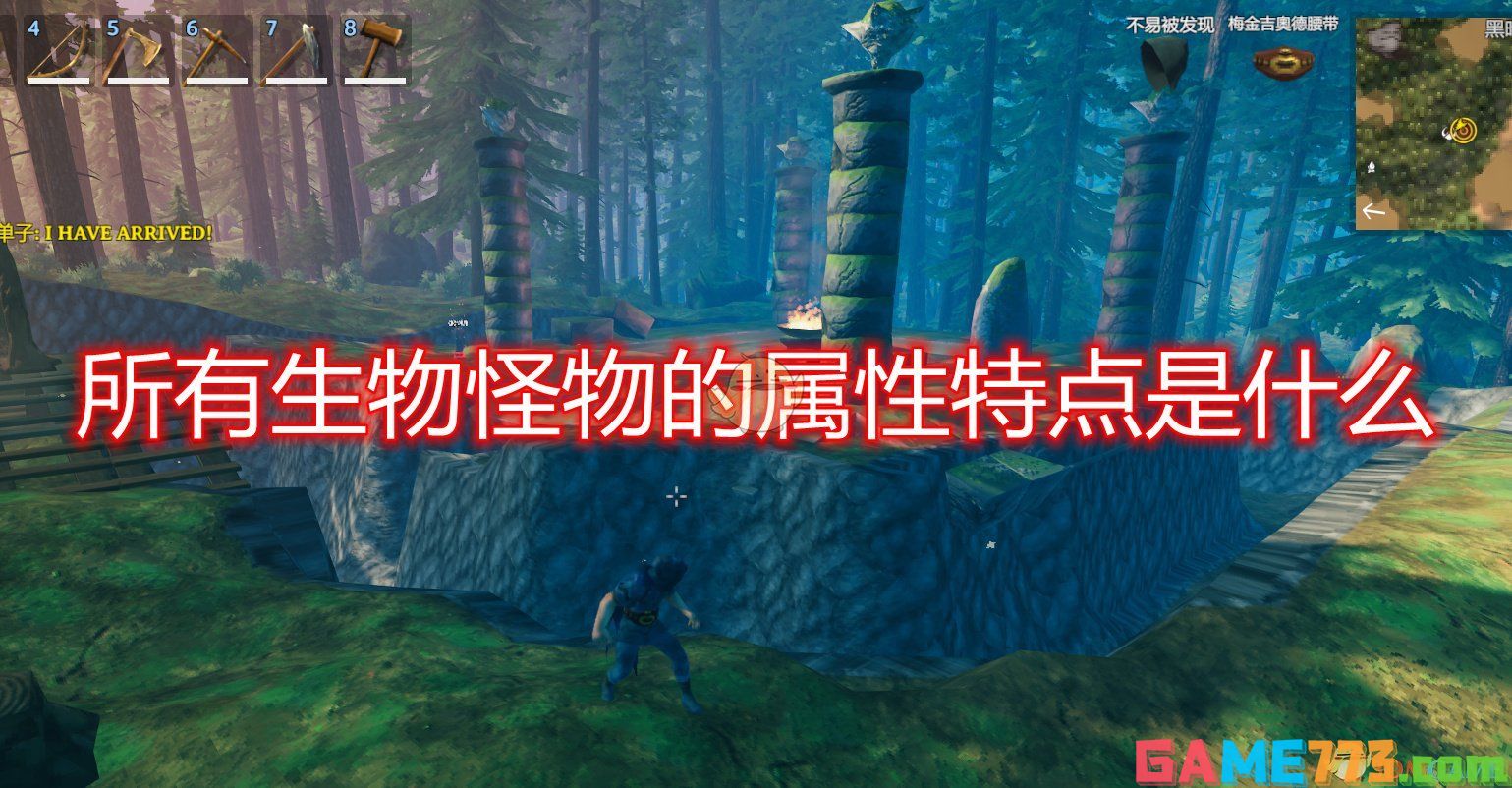 <b>Valheim：英灵神殿</b>全生物怪物属性特点一览