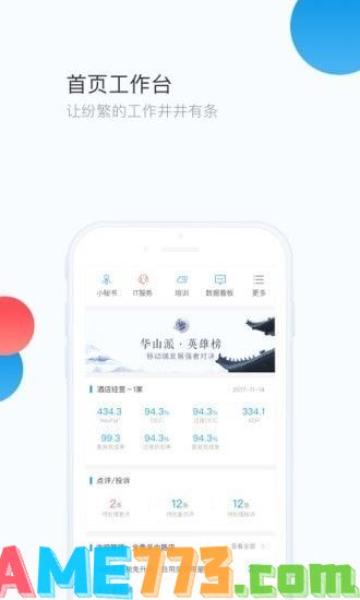 华通app最新版本