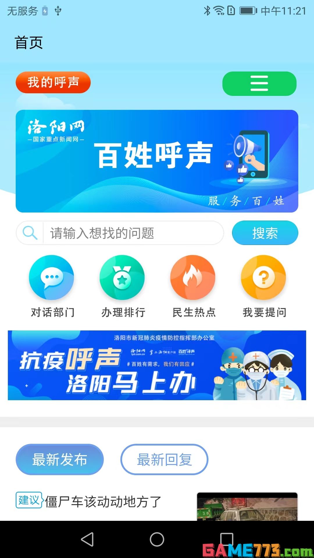 百姓呼声app