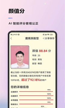 颜值测试工具app