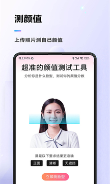 颜值测试工具app