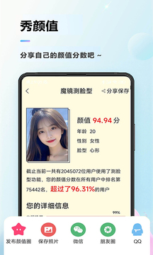 颜值测试工具app下载
