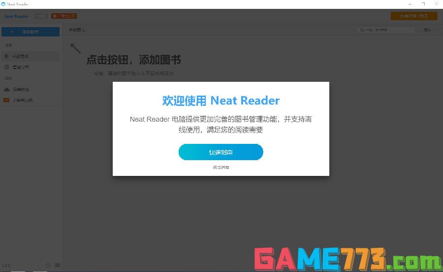 neat reader阅读器截图2