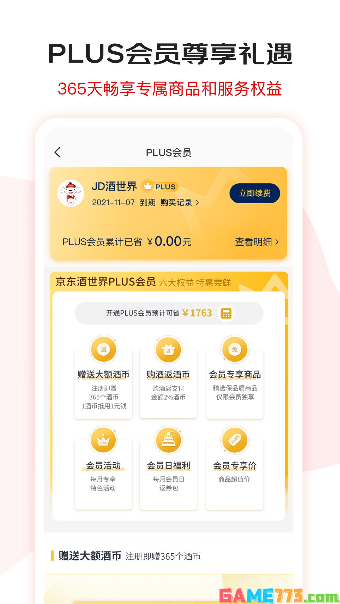 京东酒世界最新版截图1