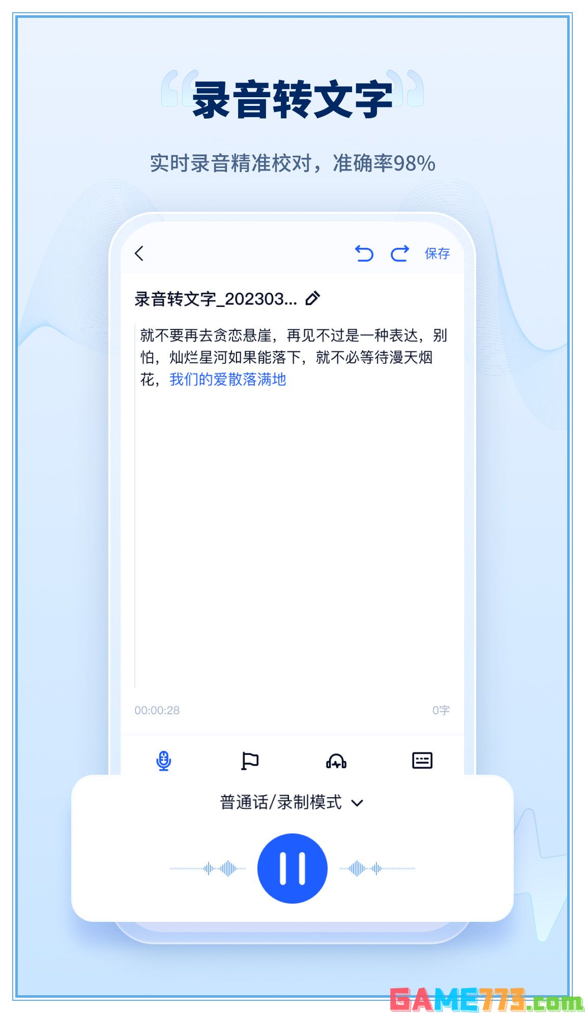 录音转文字工厂app截图2