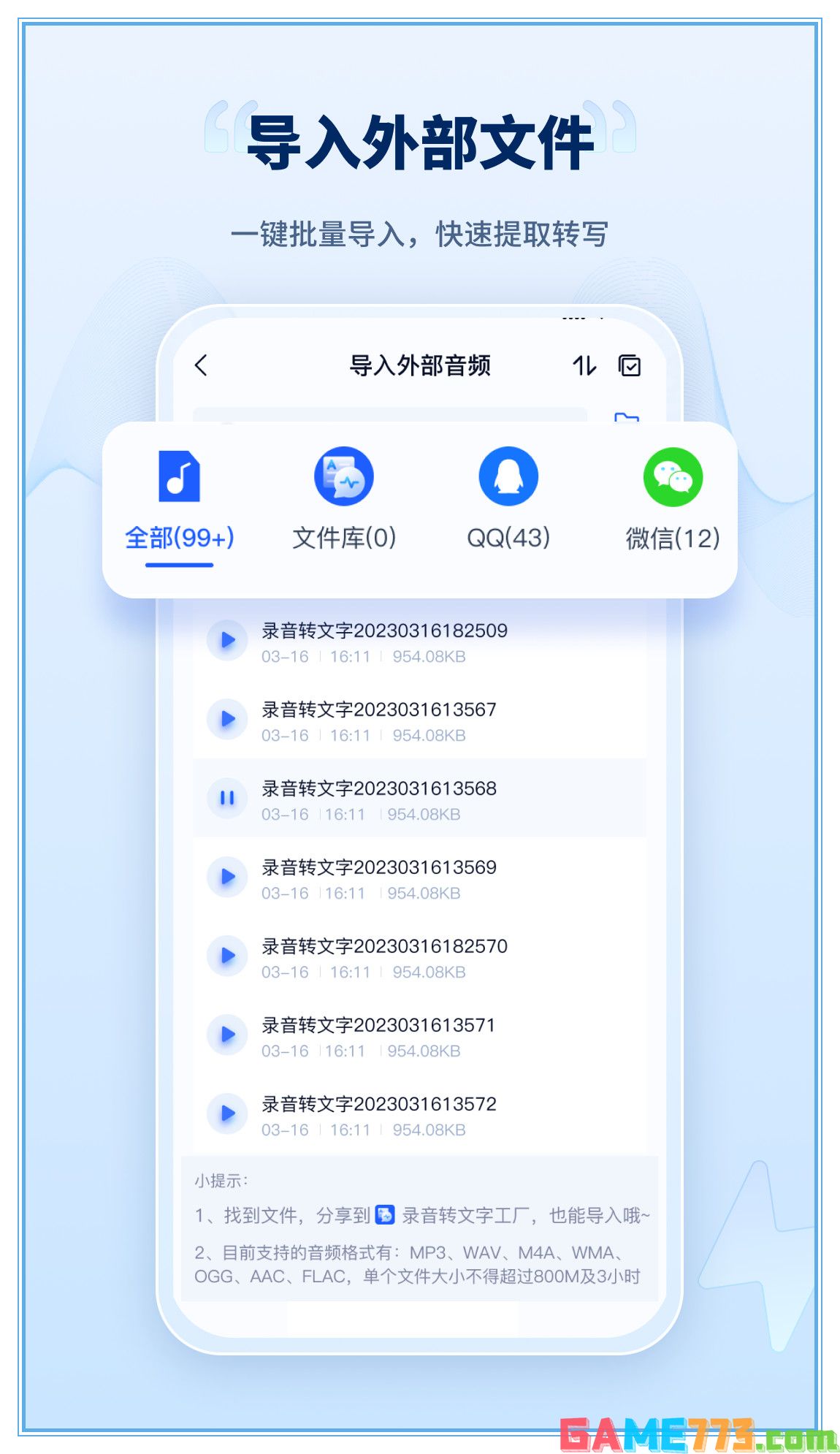 录音转文字工厂app截图3