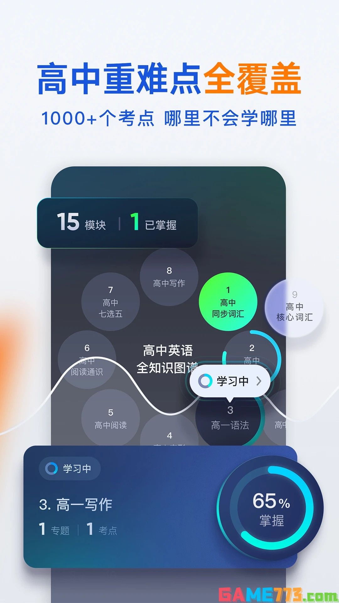 有道领世中考APP截图2