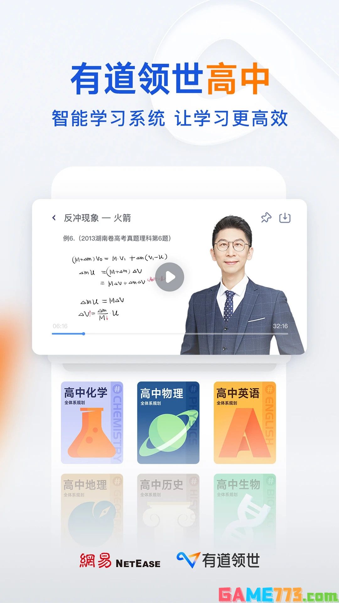 有道领世中考APP截图1