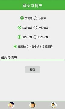 藏头诗情书生成器app截图2