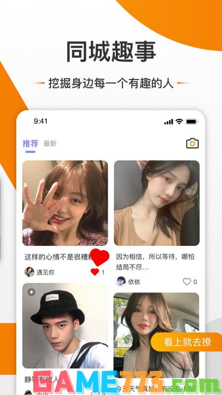 樱花交友app截图3