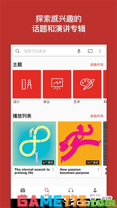 TED演讲app截图1