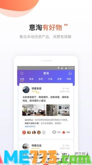 得意生活app截图2