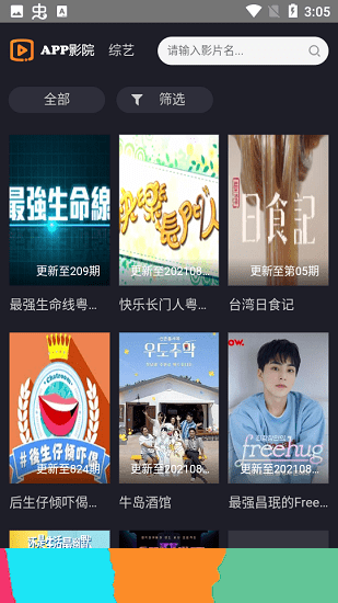 一一影院app