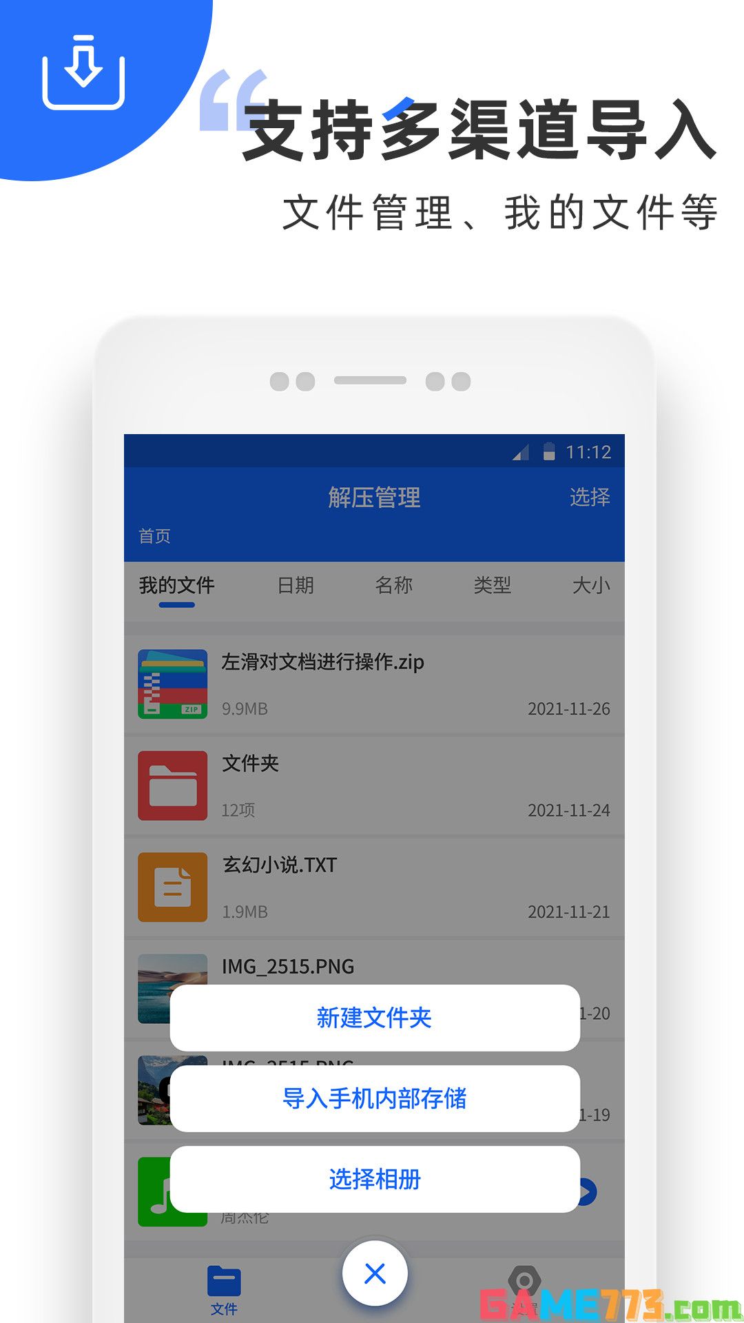 解压软件手机版截图1