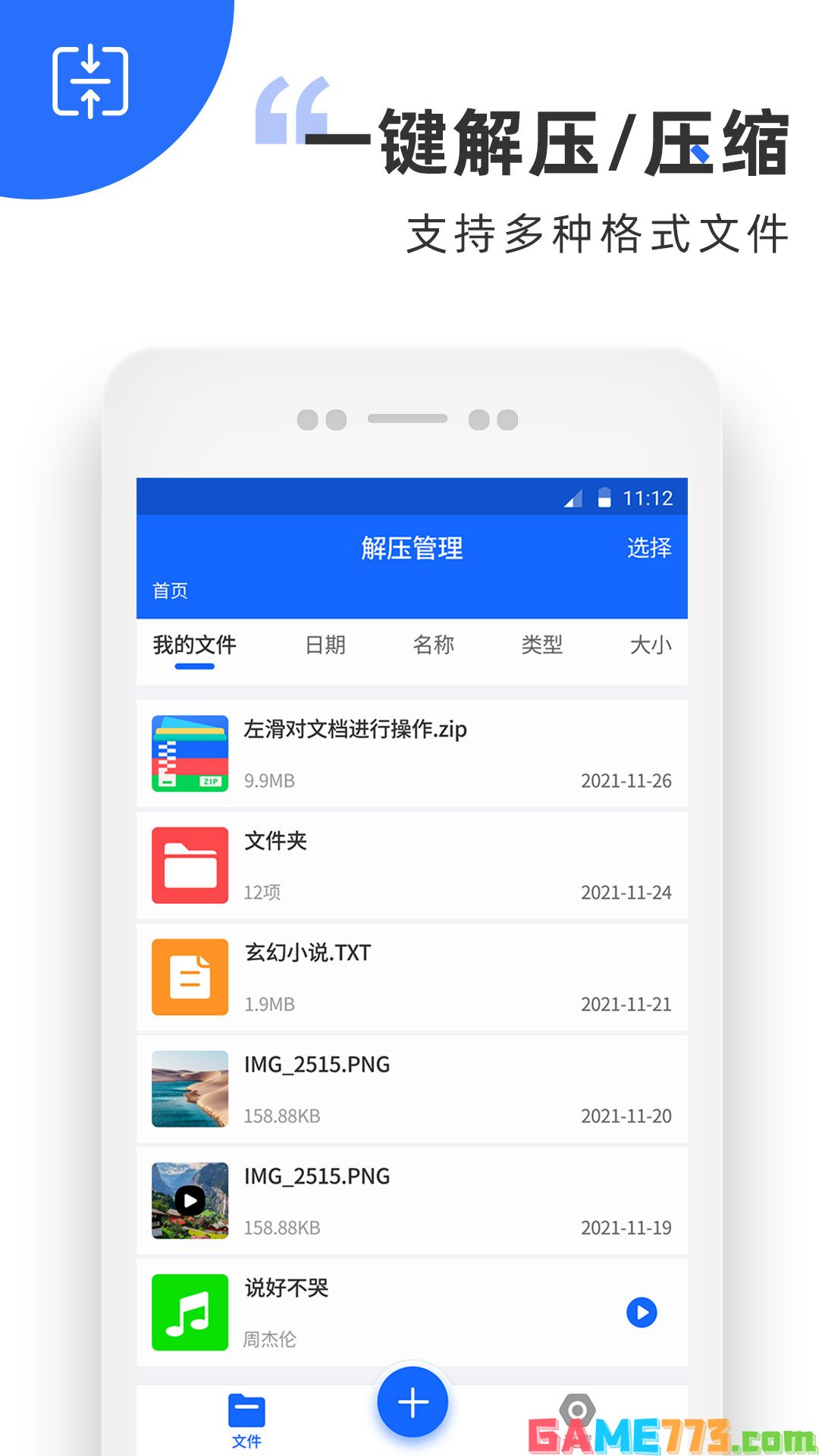 解压软件手机版截图2