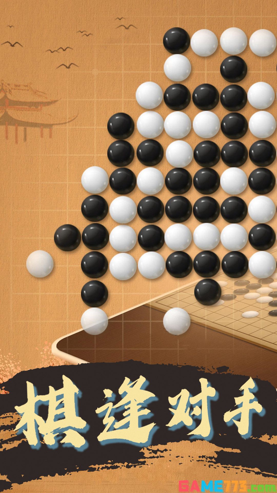 大招五子棋APP截图2