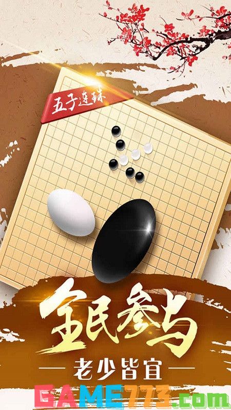 大招五子棋APP截图1