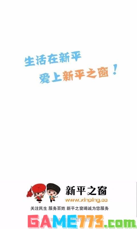 新平之窗app(新平网)