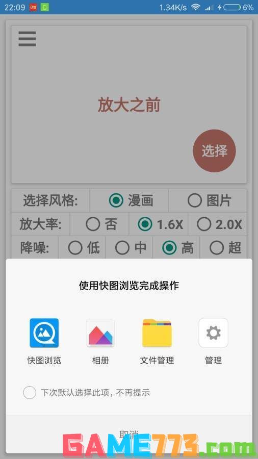 BigjpgP图神器免费版截图2