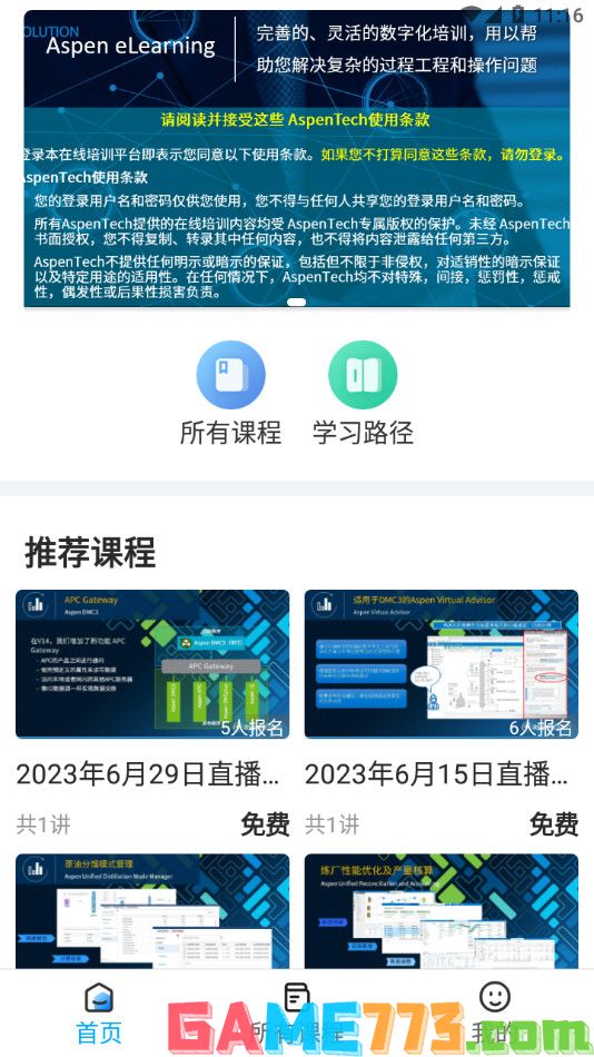 艾斯英语听力2022版最新版(扇贝听力)截图3