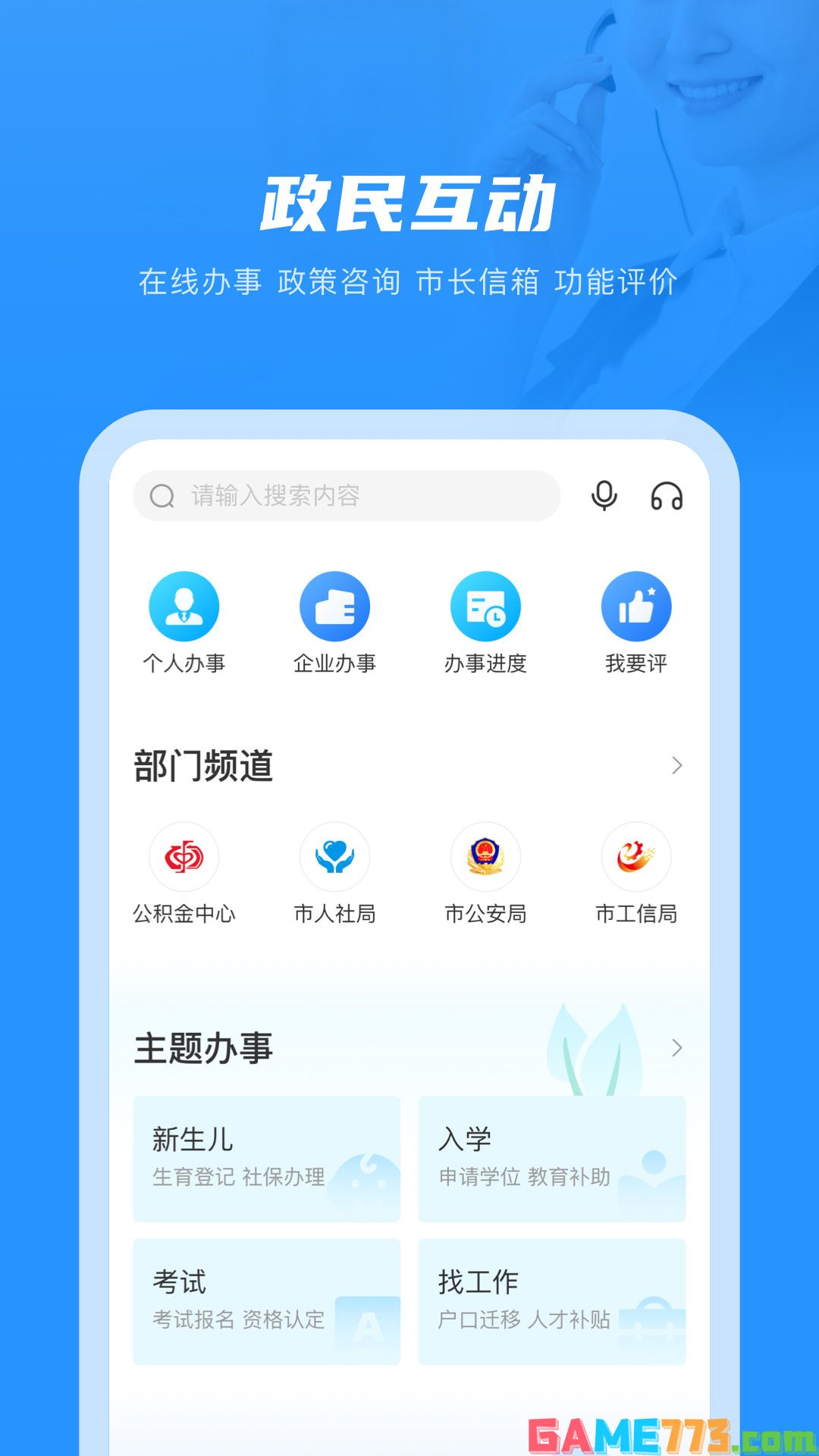 南通汇通人才网截图1