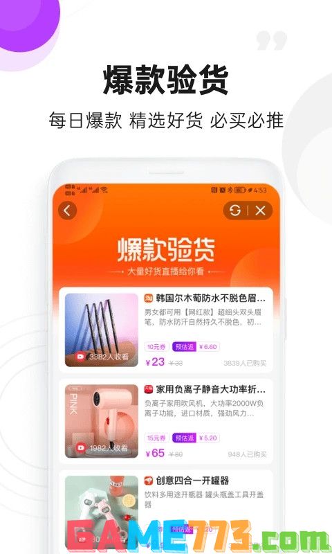 高佣联盟软件截图3