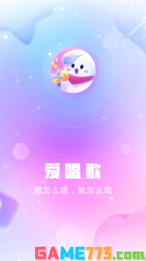 爱唱歌APP最新版