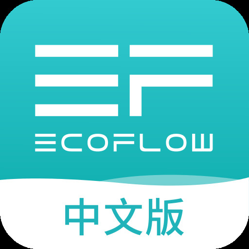 EcoFlow中文版APP