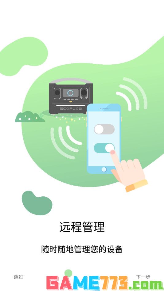 EcoFlow中文版APP截图1